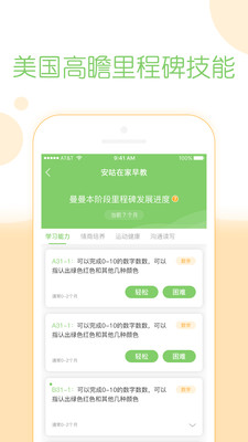 安咕在家早教app