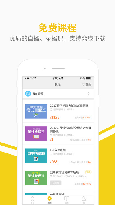 银行考试题库app