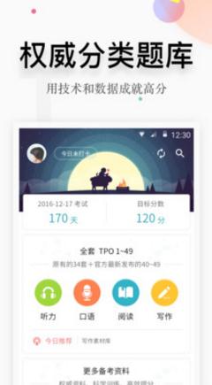 托福考满分app