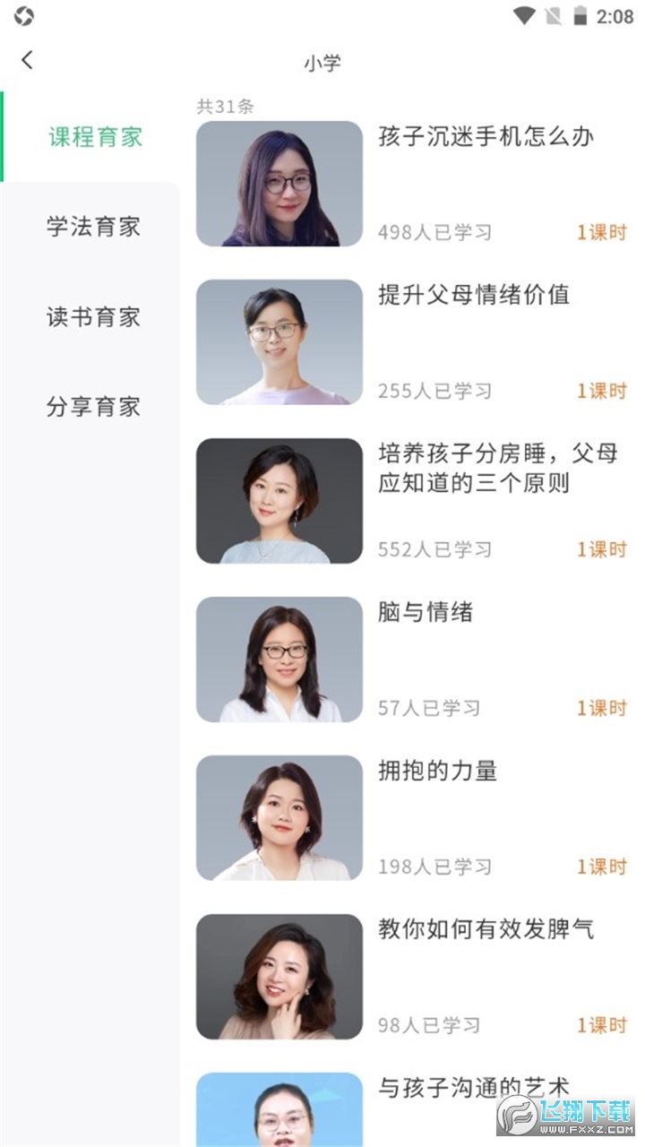 宁育家app安卓手机版