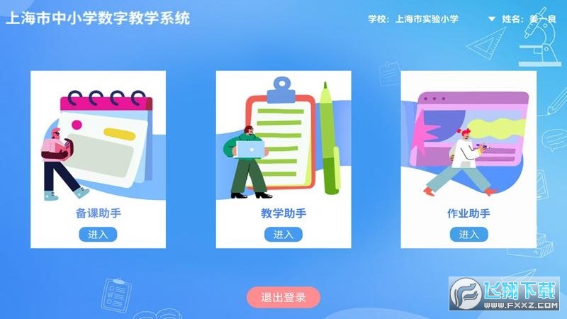 赛课堂(上海市中小学数字教学系统)安卓app手机版