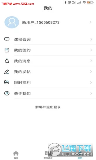 沃的课堂app安卓版