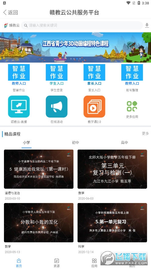 赣教云智慧作业app