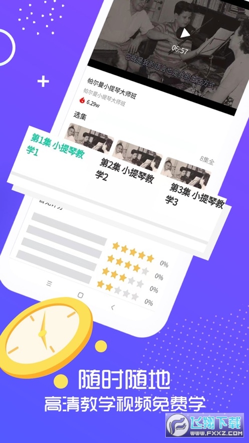 艺大侠app