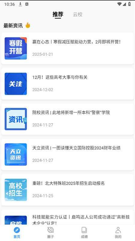 启鸣云校app最新版2025