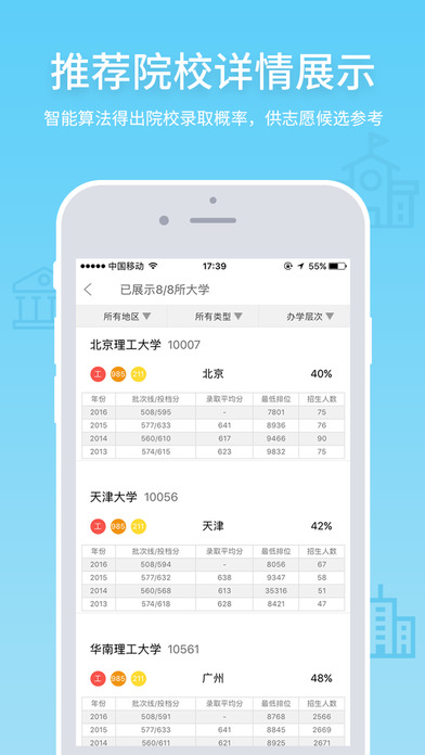 高考e志愿app(附vip卡)