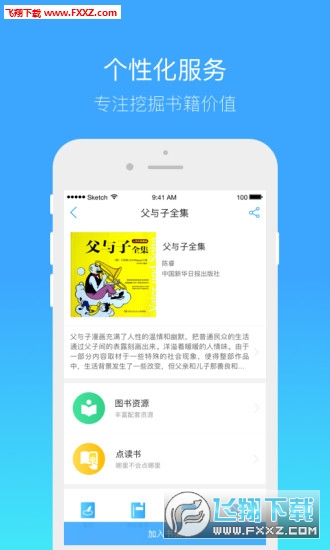 书链app免费版