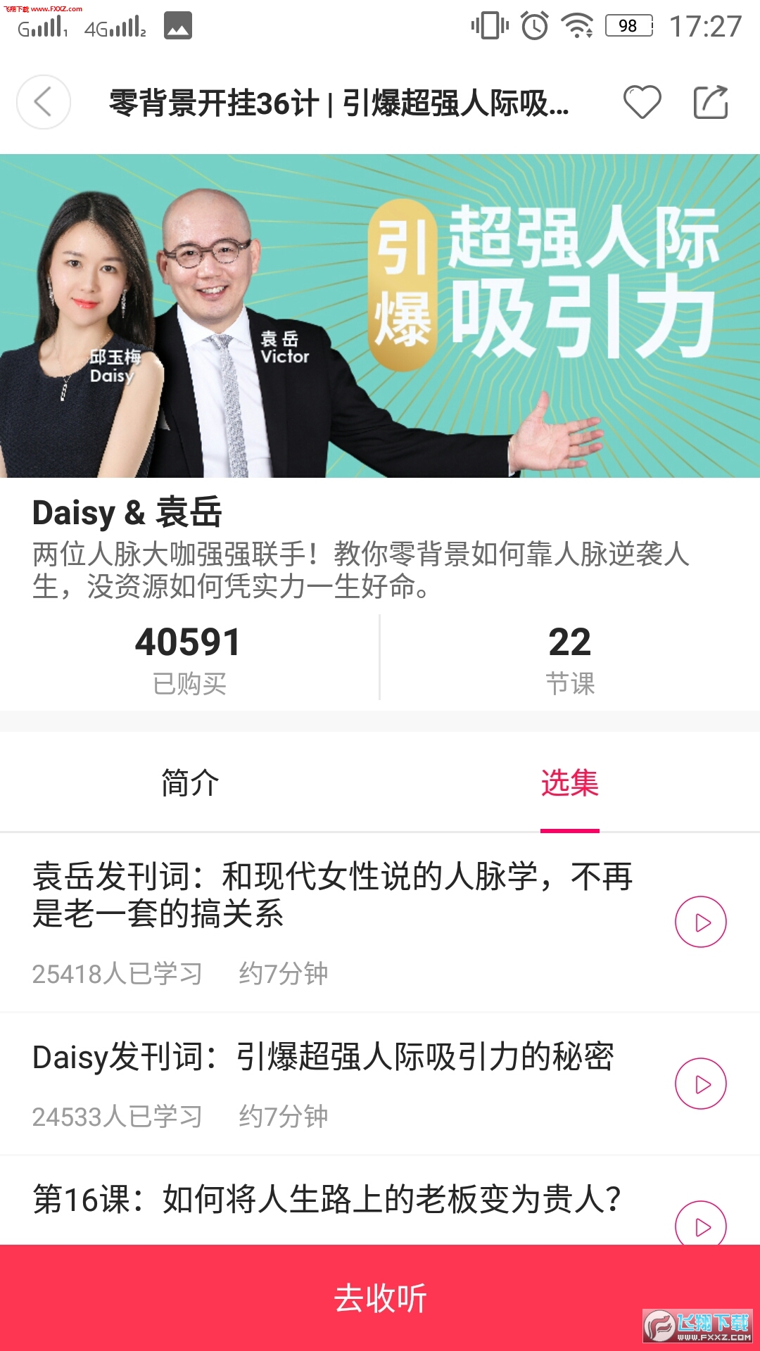 睿问app官方版