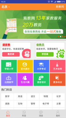 易教网家教最新版