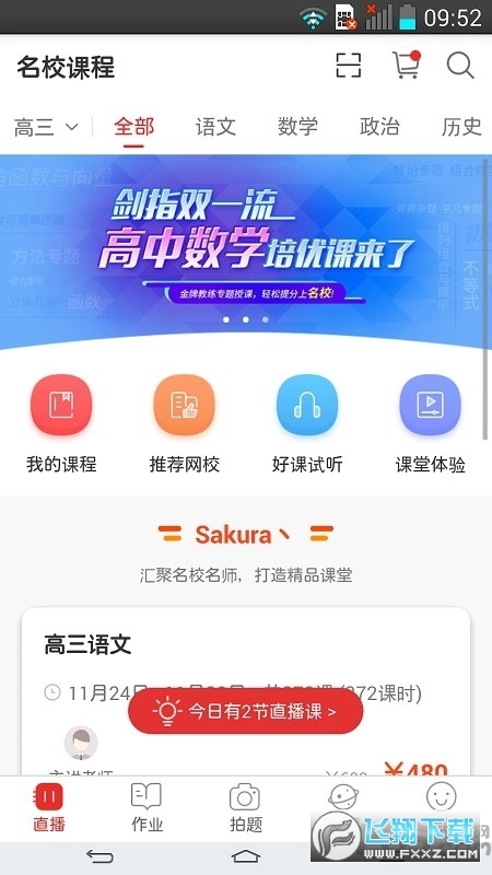 课后网空中课堂app