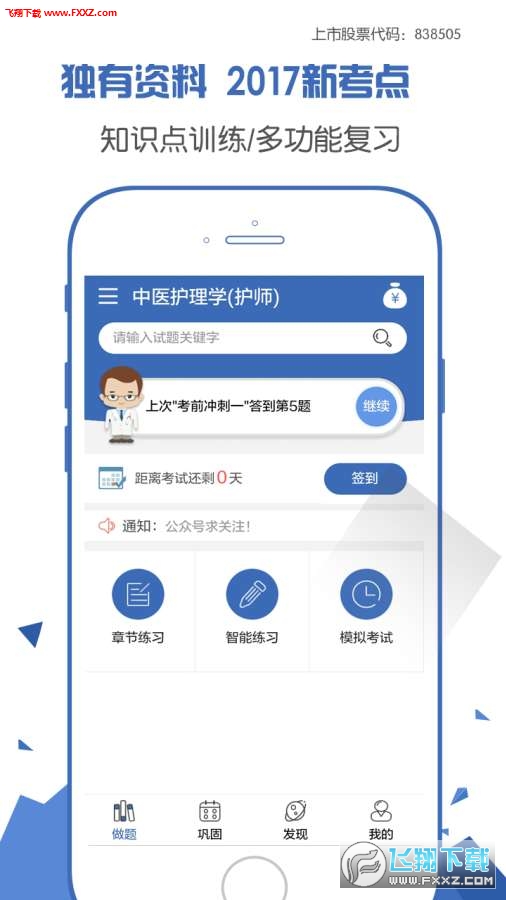 初级护师考试宝典
