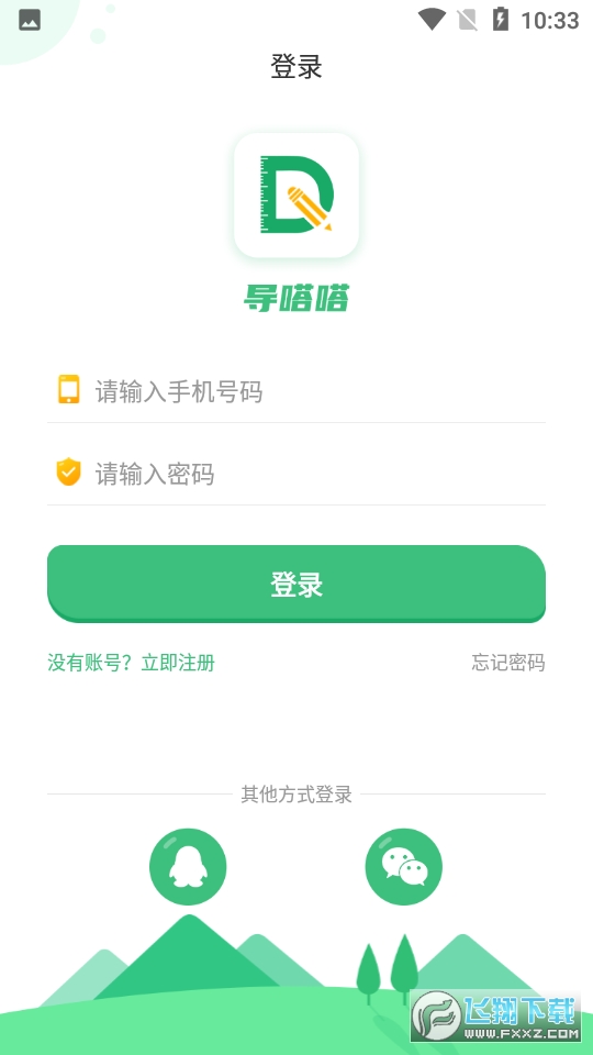导嗒嗒下载软件