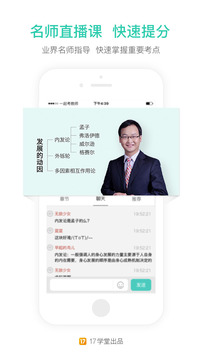 一起考教师2018最新版