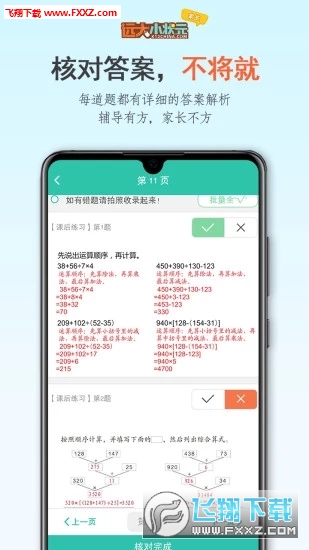 远大小状元家长版