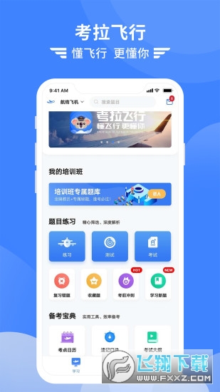 考拉飞行app官方版