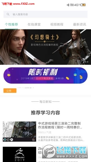 ABOUTCG学院app