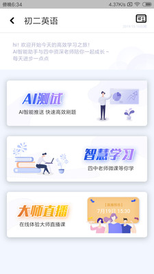 北京四中网校app