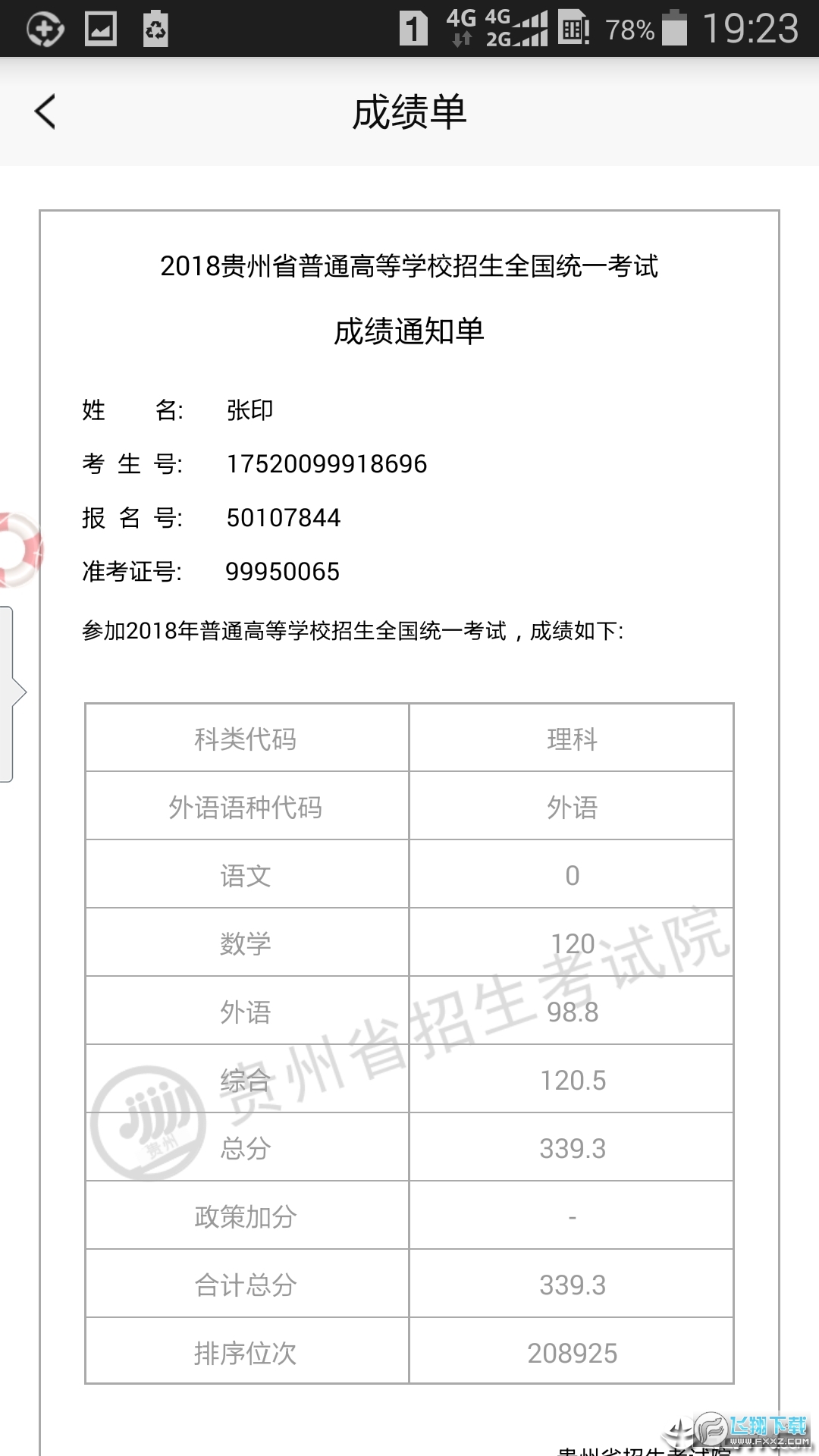 贵州招考app下载2024最新版