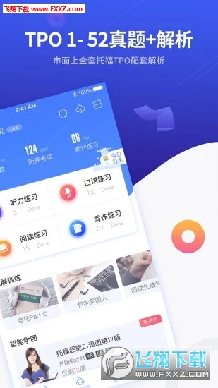 托福超能学app最新版