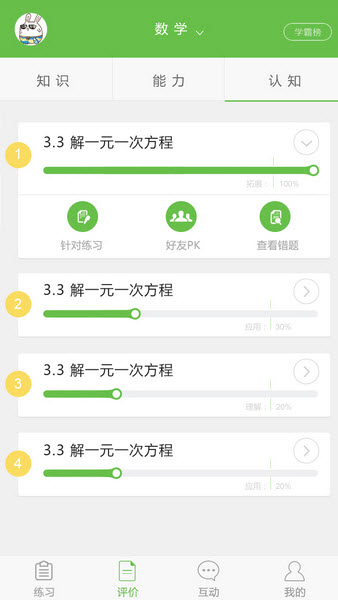 学业通安卓版