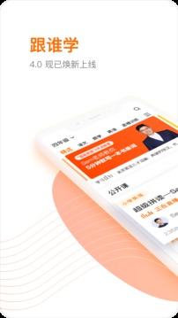 跟谁学网课app官方版