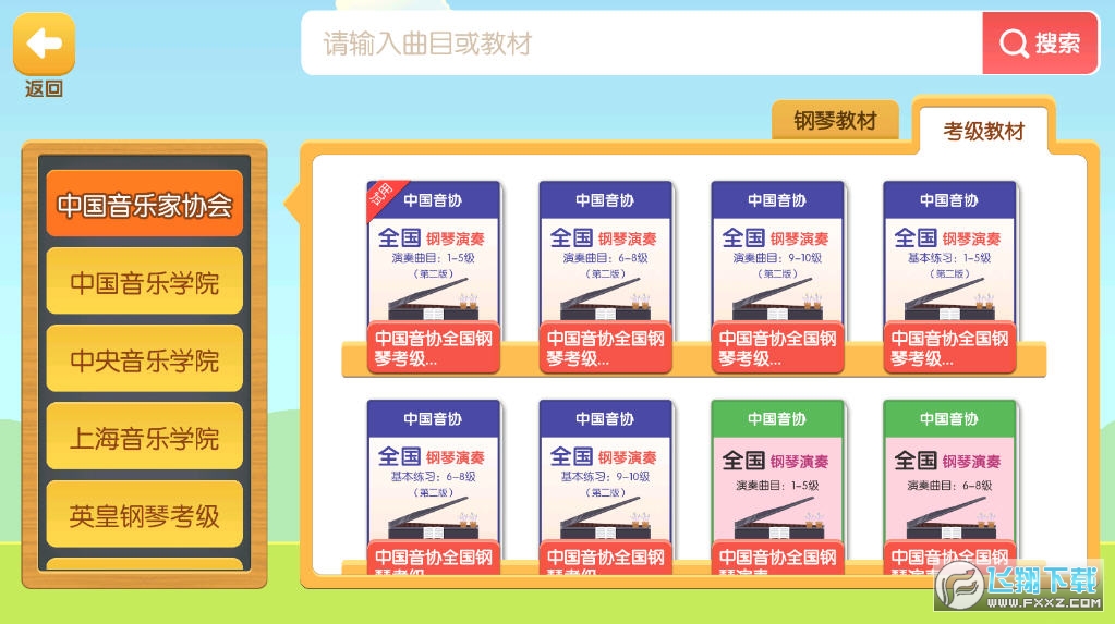 爱优蛙AI智能钢琴陪练app