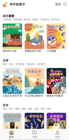 哆学智慧书官方版app