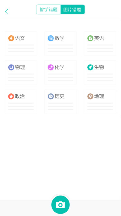 智学网查分2022中考app
