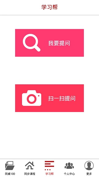 同桌100安卓版