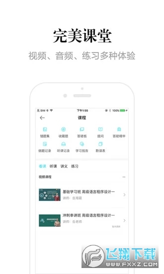 正保自考365app官方版