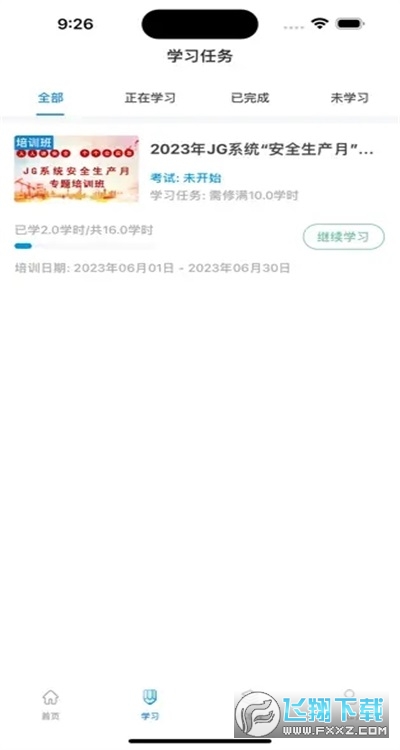 均安发展培训平台app最新版