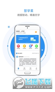 慧学星教师端app手机版