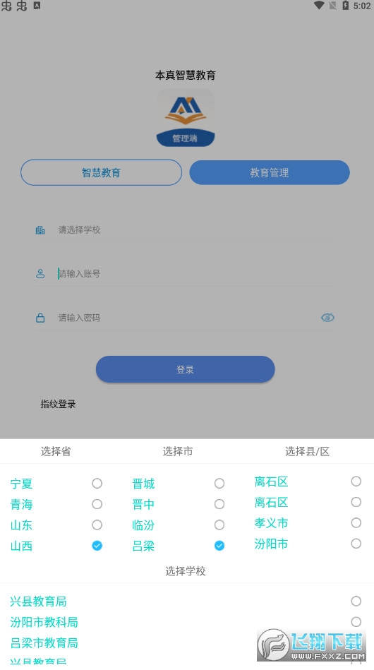 本真教育平台app安卓版