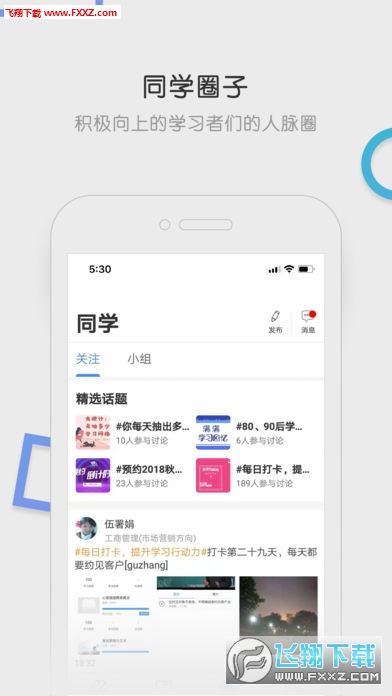 国开在线app官方版