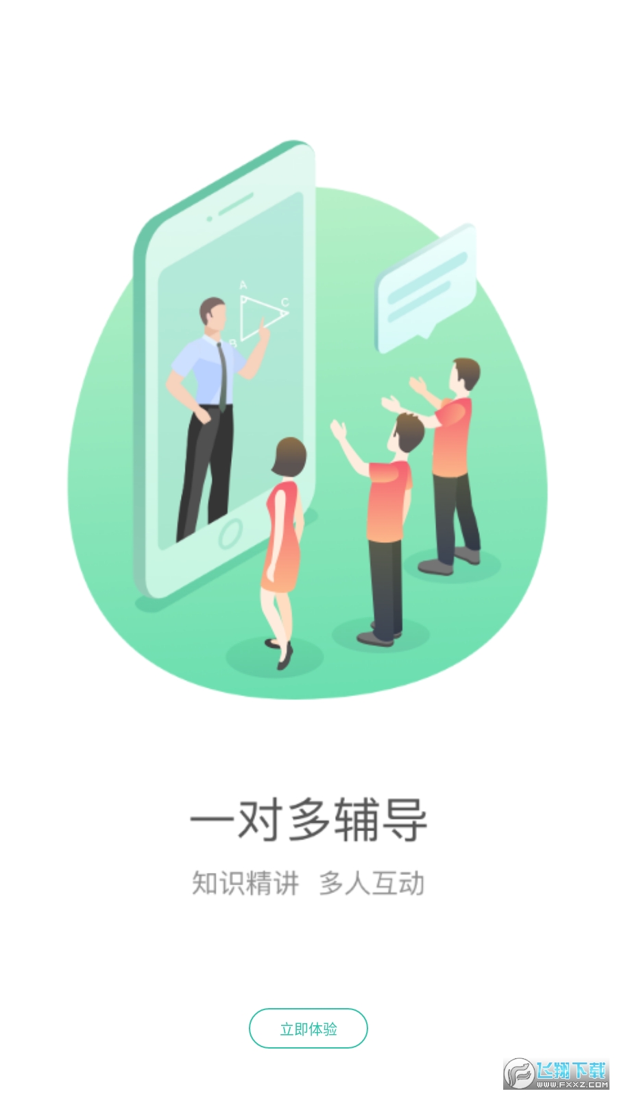 好双师学生版app