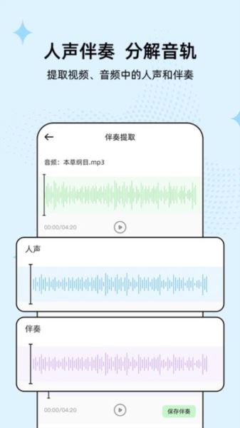 伴奏管家app下载 伴奏管家(音频处理) V1.1.3.2 安卓版官方下载