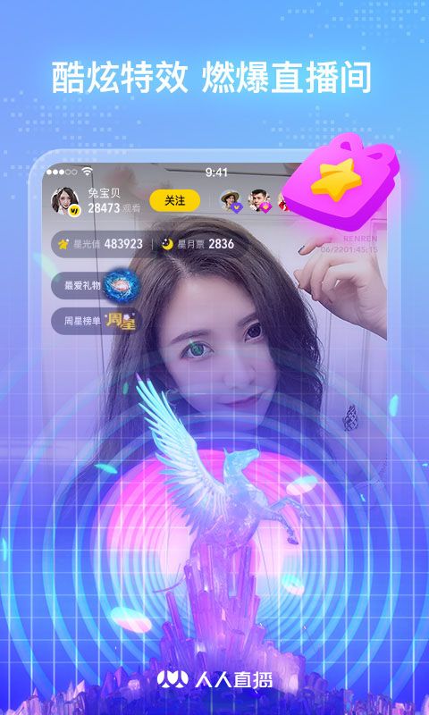 人人直播app下载 人人直播(在线直播社交平台) v10.5.3 安卓版官方下载