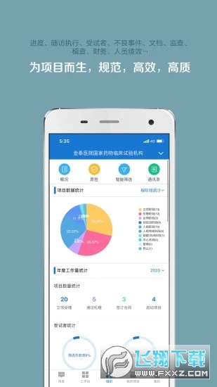 掌上微试app