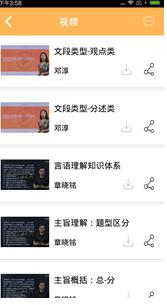 纵横公考app