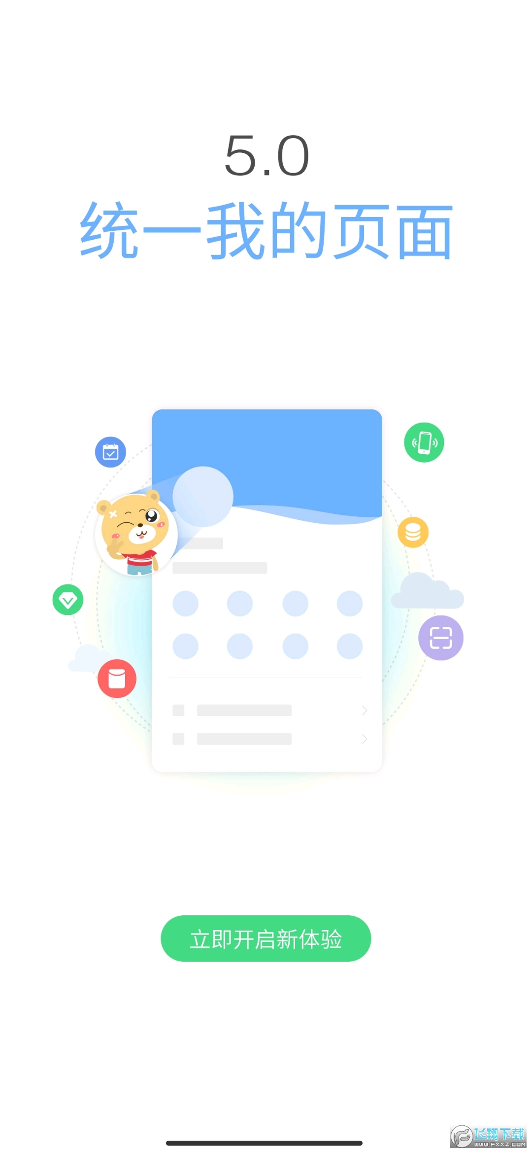 易班app下载最新版