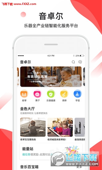 音卓尔app