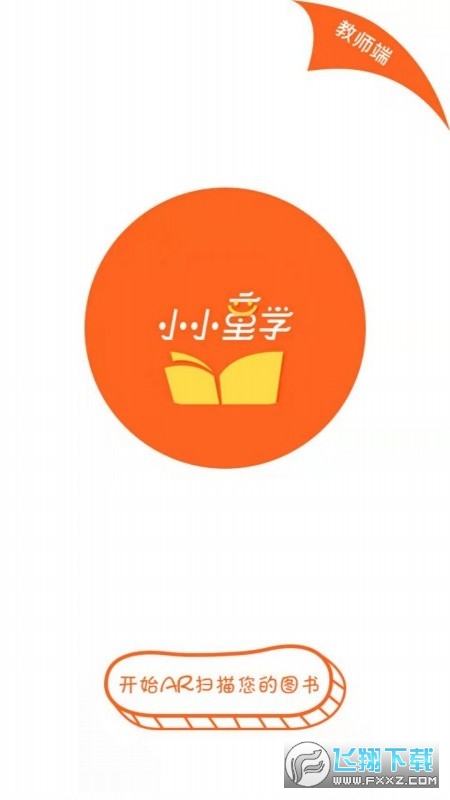 小小童学app