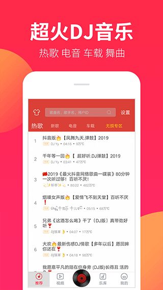 dj嗨嗨网app下载 dj嗨嗨网(DJ嗨曲播放软件) v1.9.4 安卓版官方下载