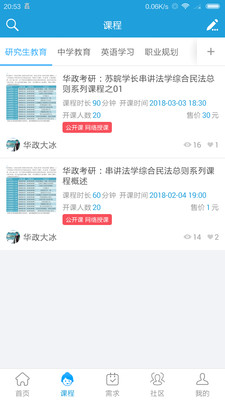 众言学堂app官方版