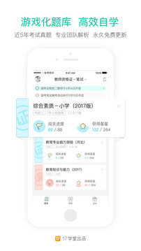 一起考教师2018最新版
