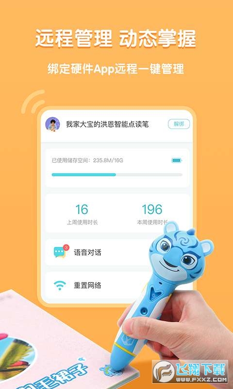 洪恩童伴app