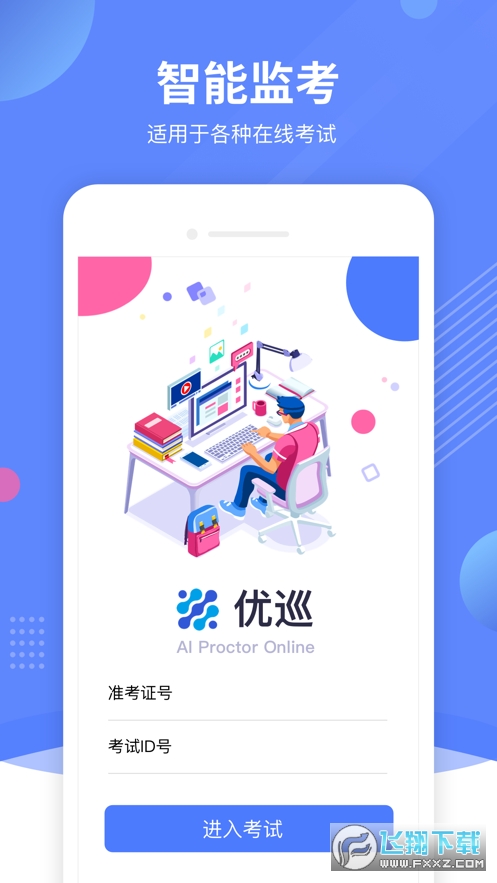优巡app下载安装2024最新安卓版
