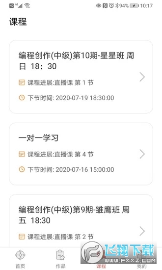 橙旭园儿童编程家长版app