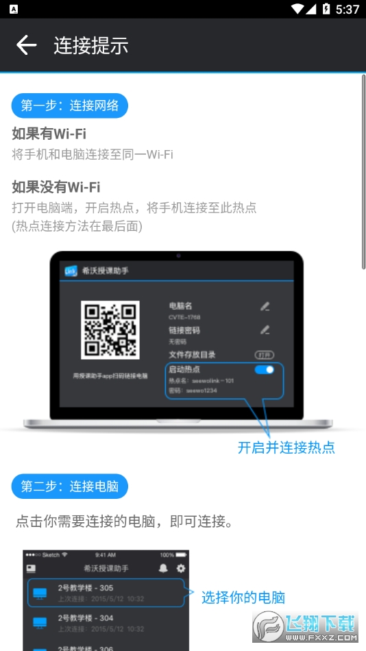 希沃授课助手2024最新版本