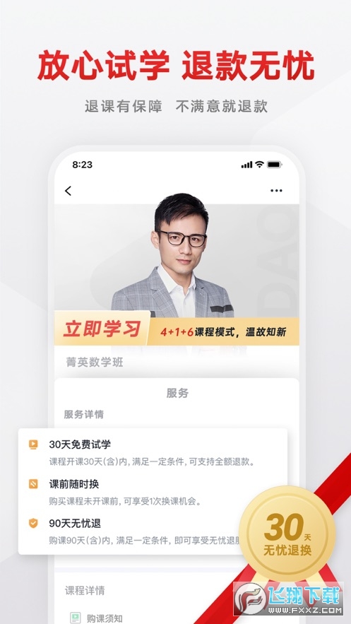 志道优学app官方版
